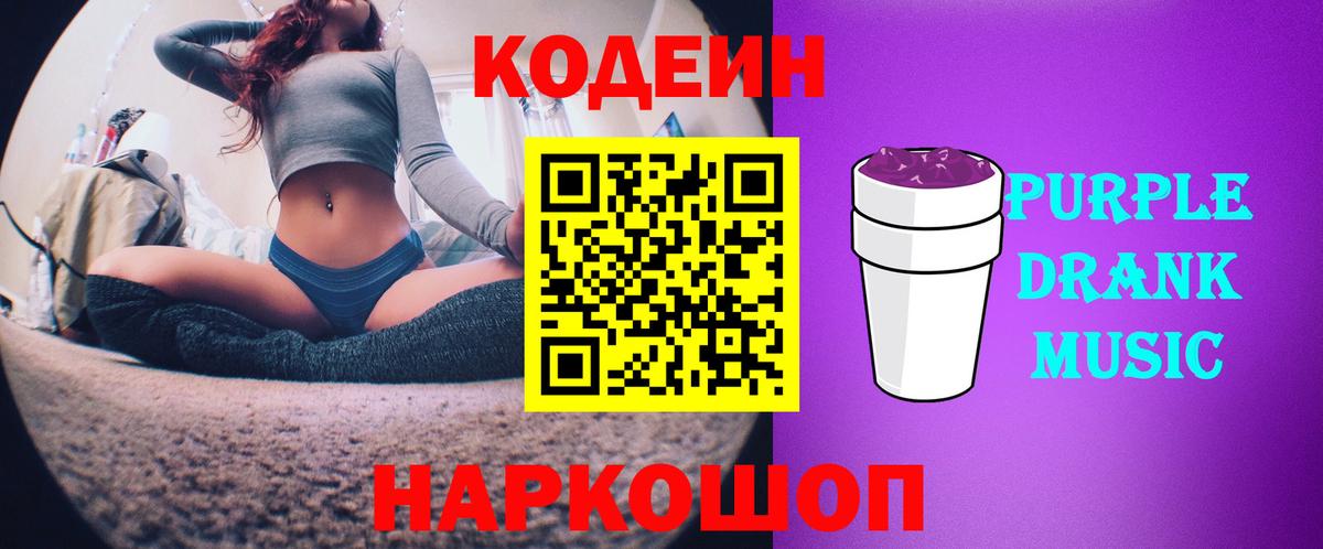 Codein напиток Lean (лин)  Вход с VPN  Кодеин напиток Lean (лин)  Истра 