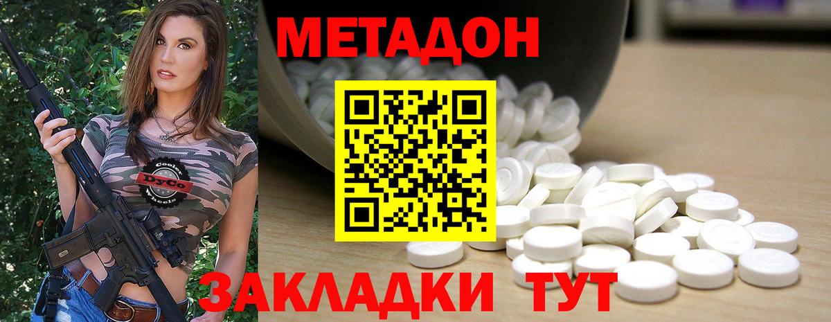 МЕТАДОН VHQ  МЕТАДОН methadone  Вход с VPN  Истра 